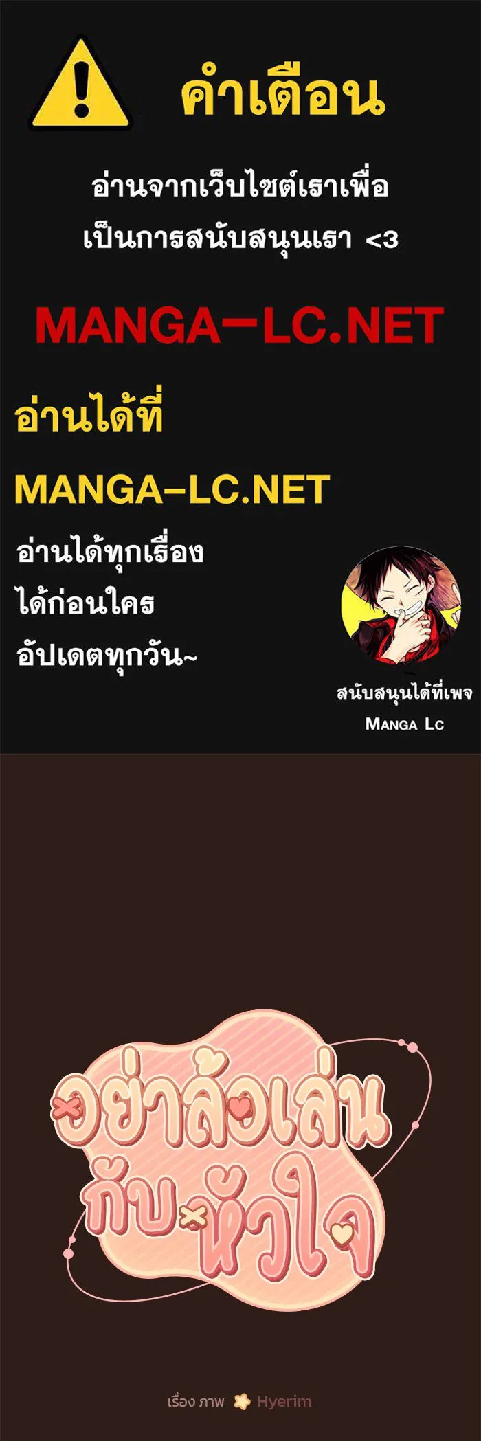 อย่าล้อเล่นกับหัวใจ ตอนที่ 42 รูปที่ 1