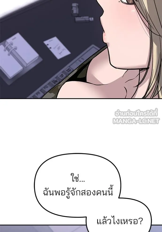 เลวฟาดเลว ตอนที่ 154 รูปที่ 172