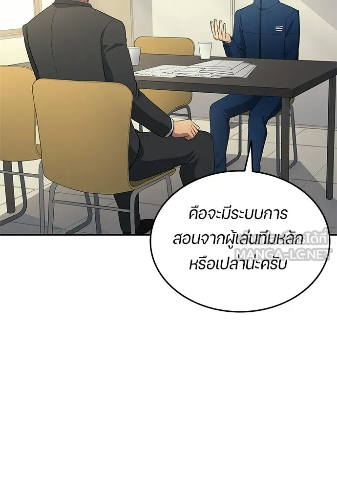 นักเตะแข้งสวรรค์ ตอนที่ 104 รูปที่ 69