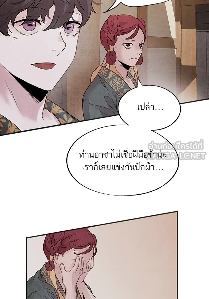 อาซา ตอนที่ 22 เทวตํานาน รูปที่ 63