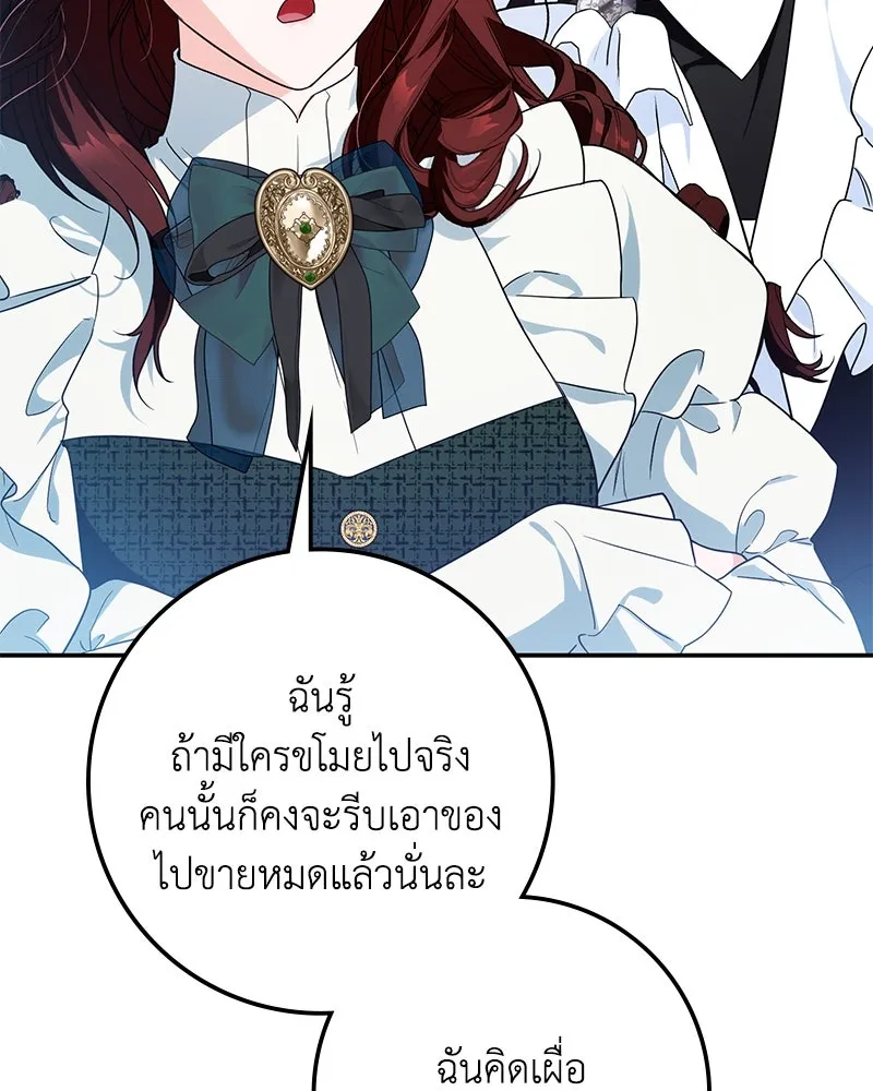 ดัชเชสเชลย ตอนที่ 24 รูปที่ 85
