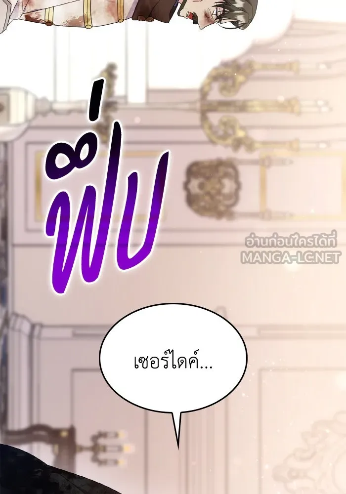 ทำแบบนี้ไม่ได้เพคะ องค์ชาย ตอนที่ 77 รูปที่ 78