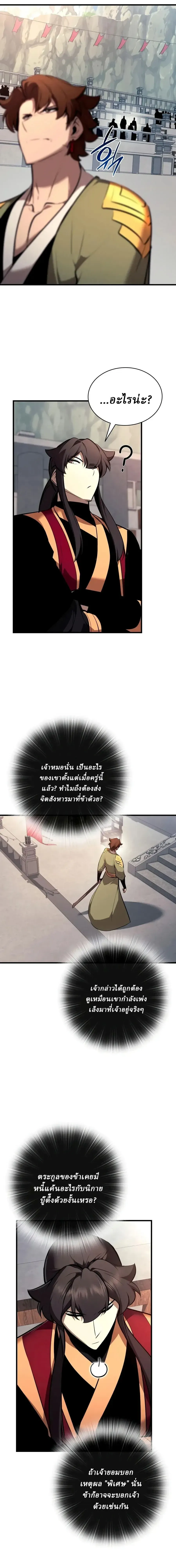 Rebirth of the Divine Demon การหวนค_นของมารสวรรค_ผ_พ_ช_ตใต_หล_า ตอนที่ ตอนที่ 48 รูปที่ 28