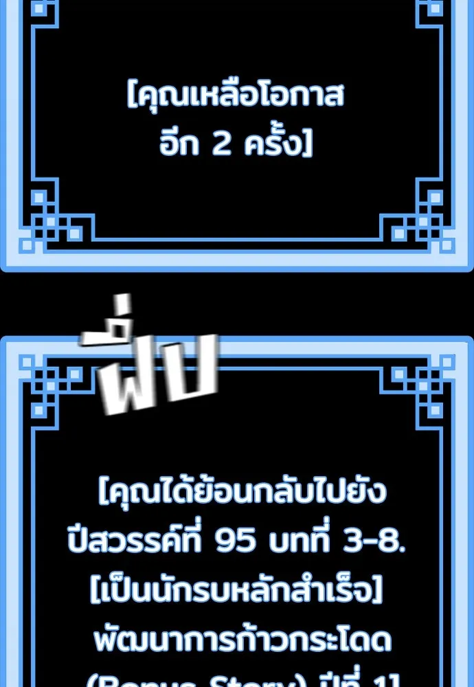 เส้นทางสู่เทพมาร ตอนที่ 44 รูปที่ 182