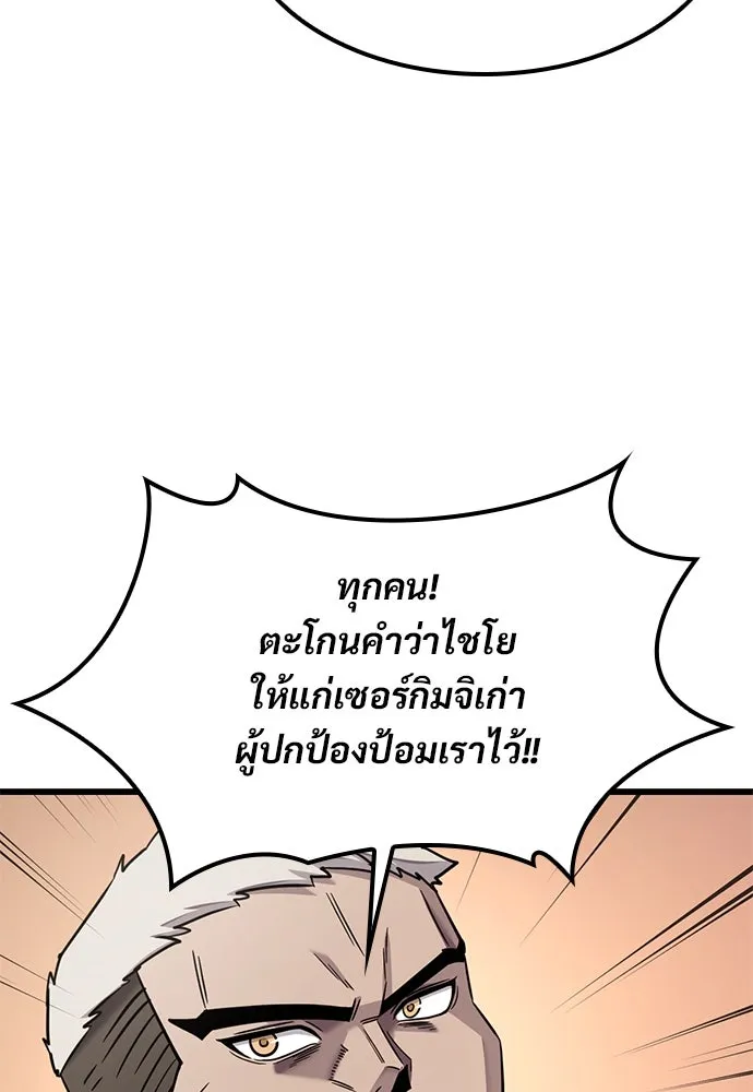 วิถีชาวนาของราชาปีศาจ ตอนที่ 24 รูปที่ 11