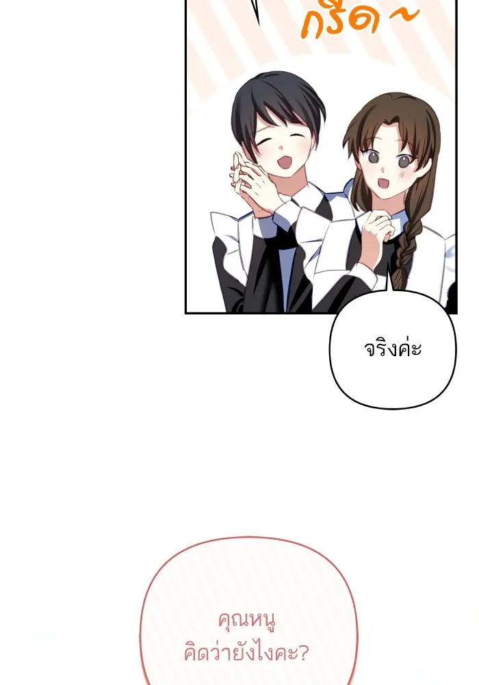 บุตรสาวของดยุกปีศาจ ตอนที่ 102 รูปที่ 95