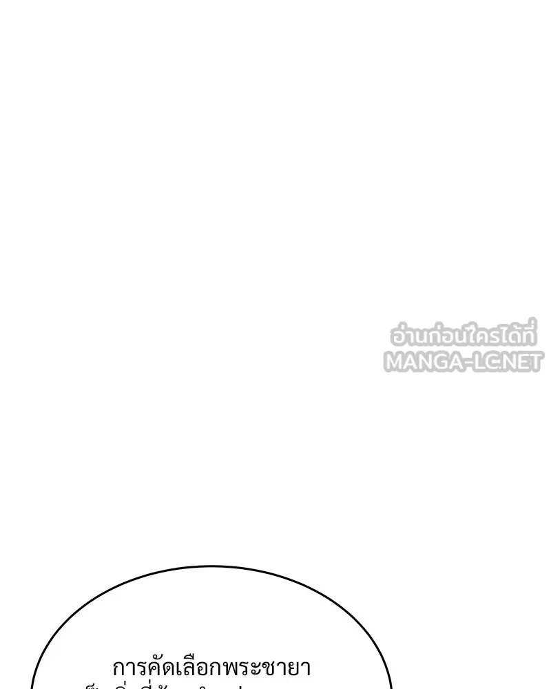 ข้าต้องไม่ใช่พระชายา ตอนที่ 12 รูปที่ 48