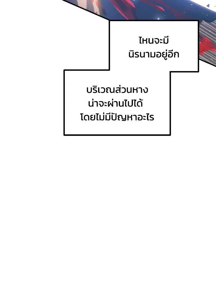 ผู้พิชิตเกมป้องกันฐาน ตอนที่ 160 รูปที่ 13