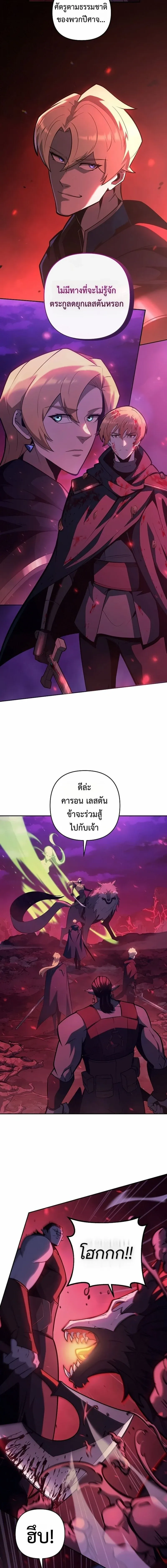 The Mad Dog of the Duke_s Estate ตอนที่ ตอนที่ 62 รูปที่ 5