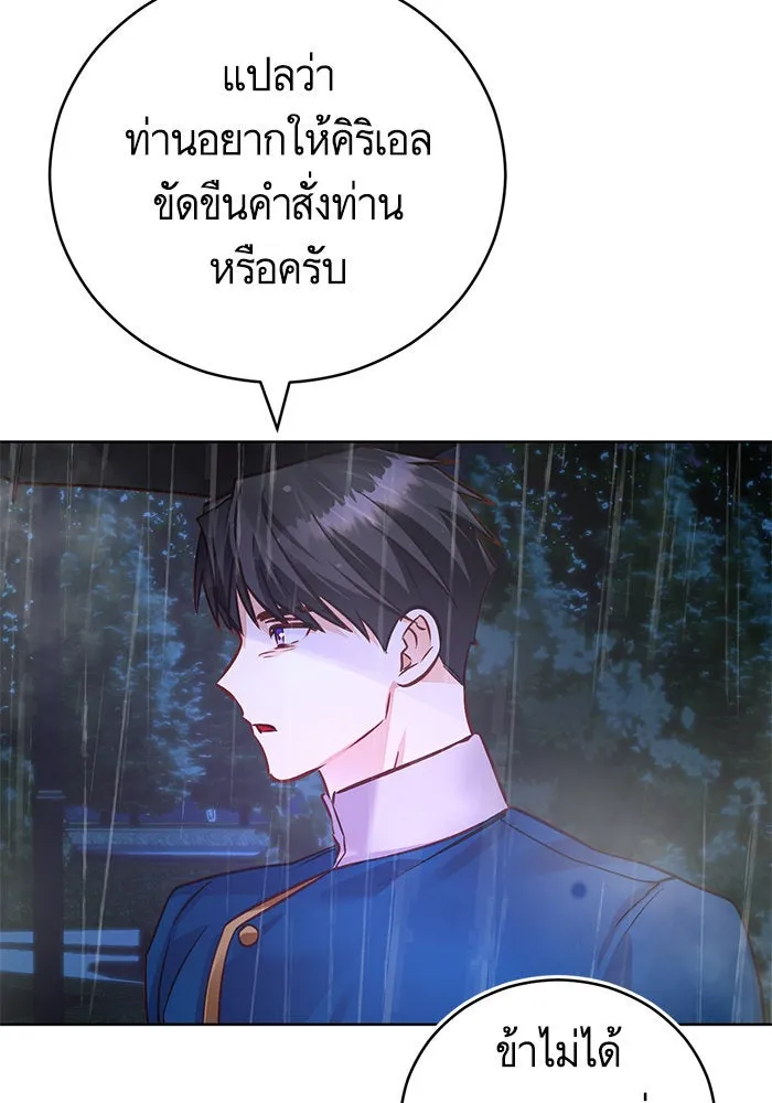 บุตรีดยุกขอไม่แต่งงานbrกับหนุ่มในฝัน ตอนที่ 73 รูปที่ 43