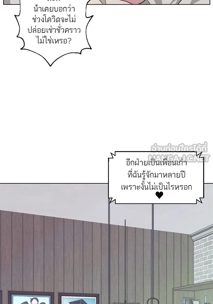 เปย์นี้เพื่อนาย My Sugar Baby ตอนที่ 3 น้า ผมไม่อยากขยัน รูปที่ 15