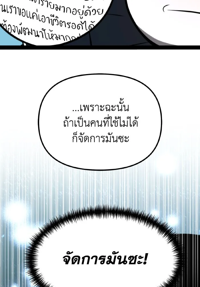 การแข่งขันของผู้เกิดใหม่ ตอนที่ 6 รูปที่ 97