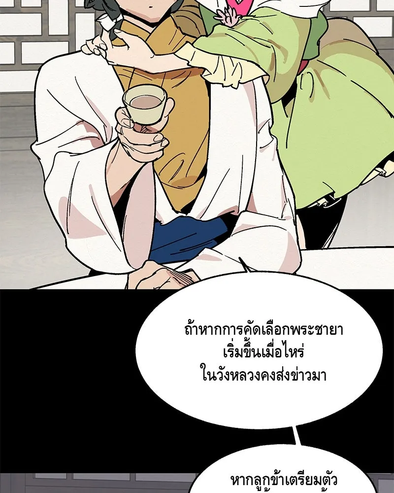 ข้าต้องไม่ใช่พระชายา ตอนที่ 1 รูปที่ 79