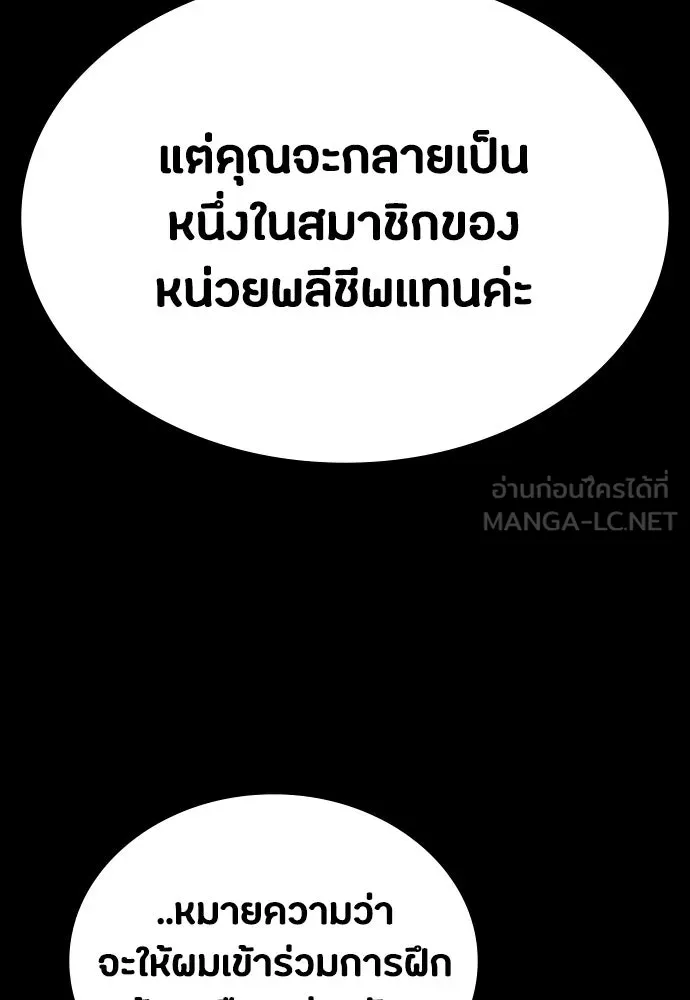มือสังหารพันธุ์อมตะ ตอนที่ 54 รูปที่ 141