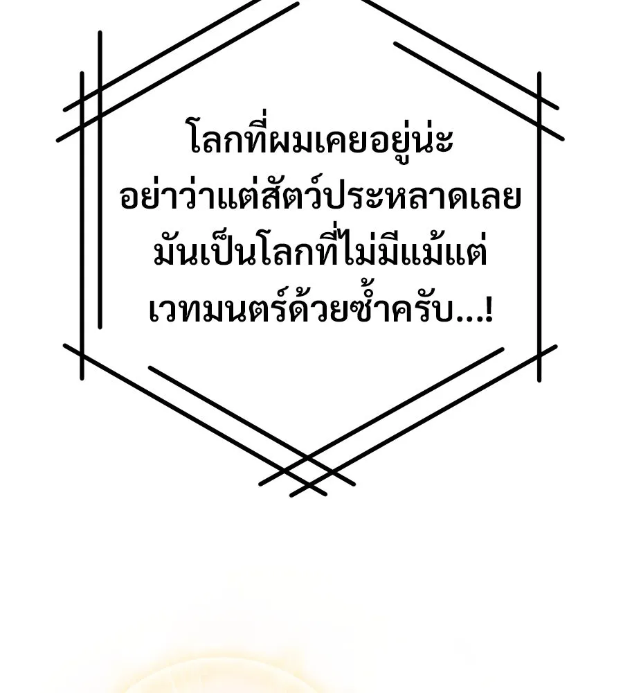 ร้านสะดวกซื้อต่างโลก ตอนที่ 2 รูปที่ 68