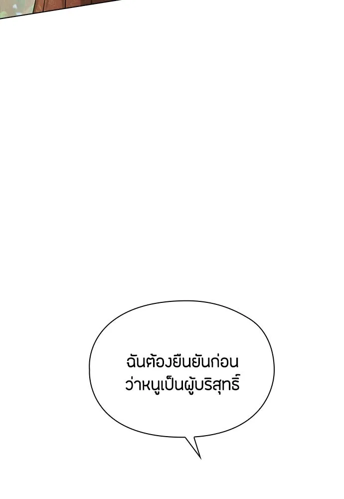 ลูกสาวตัวปลอมของท่านดยุก ตอนที่ 25 รูปที่ 98