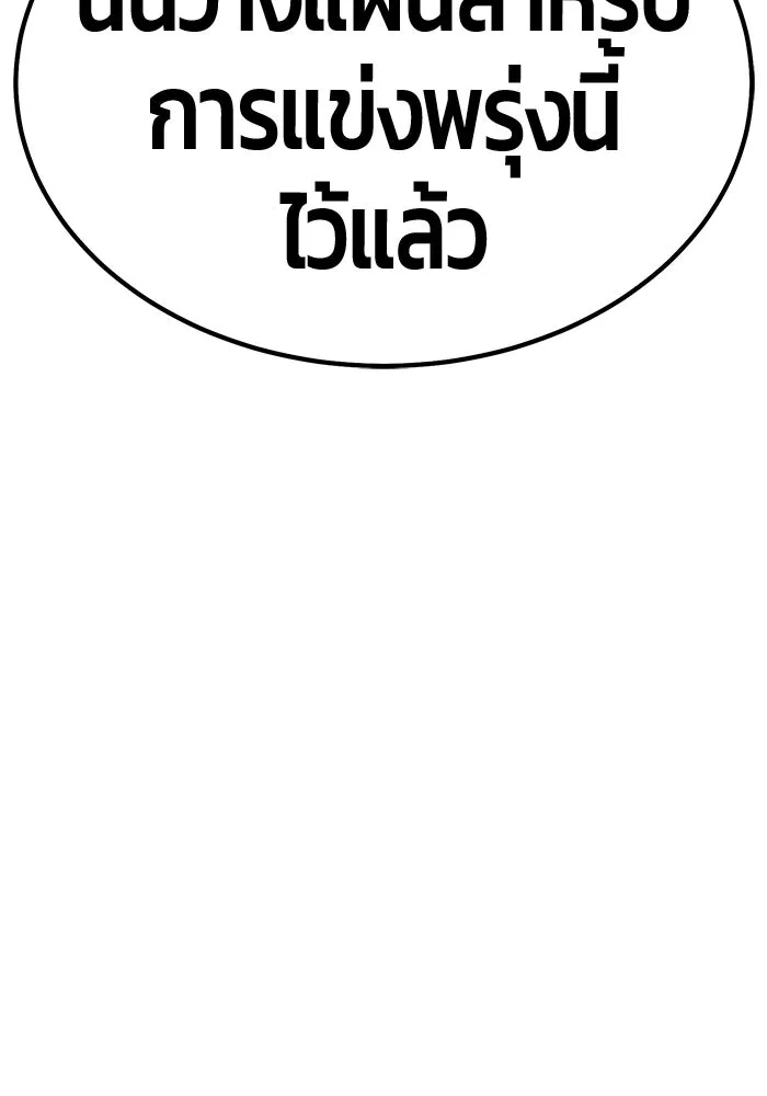 +99 ท่อนไม้พร้อมบวก ตอนที่ 47 รอบชิง (1) รูปที่ 140