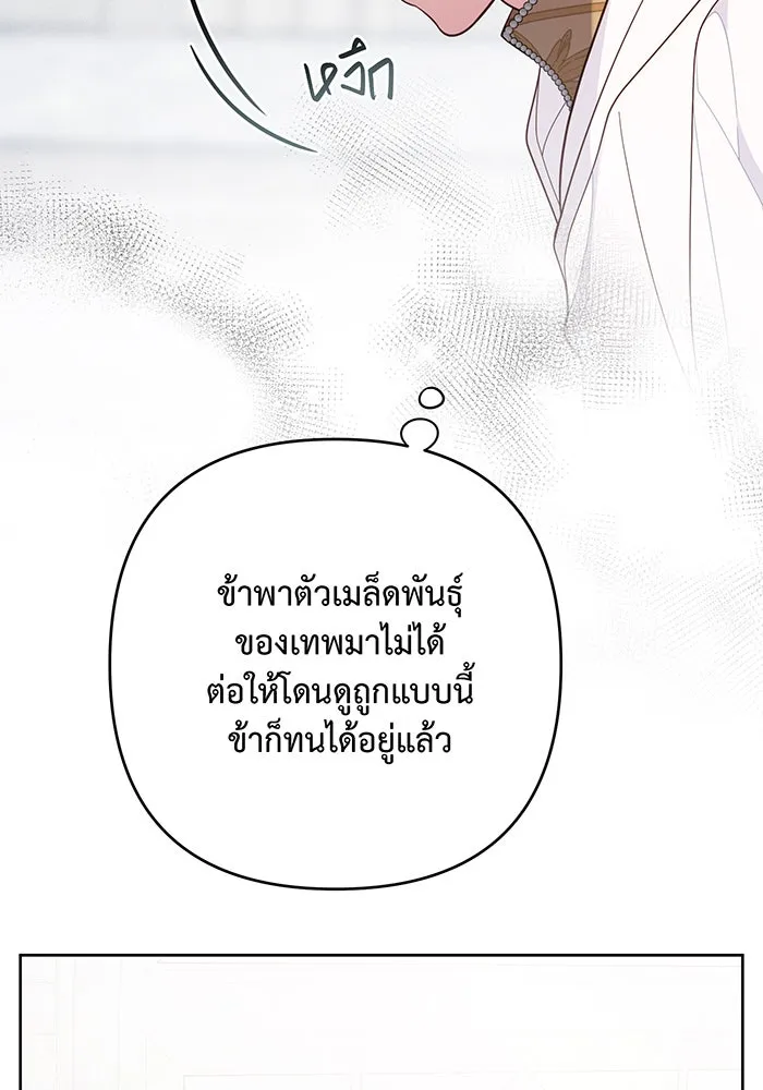 หนูน้อยทรราช ตอนที่ 17 รูปที่ 56