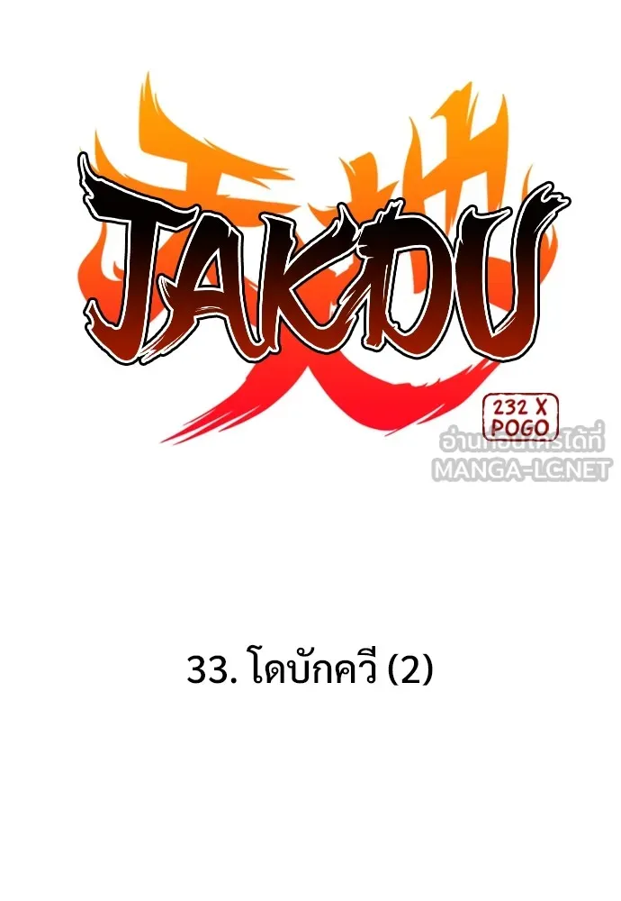 JAKDU ตอนที่ 33 รูปที่ 12