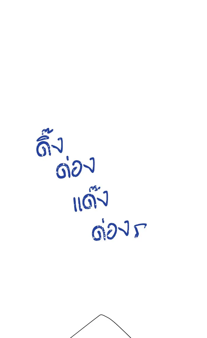 ฉันมันร้าย หรือเพราะโลกไม่น่ารัก ตอนที่ 61 รูปที่ 41