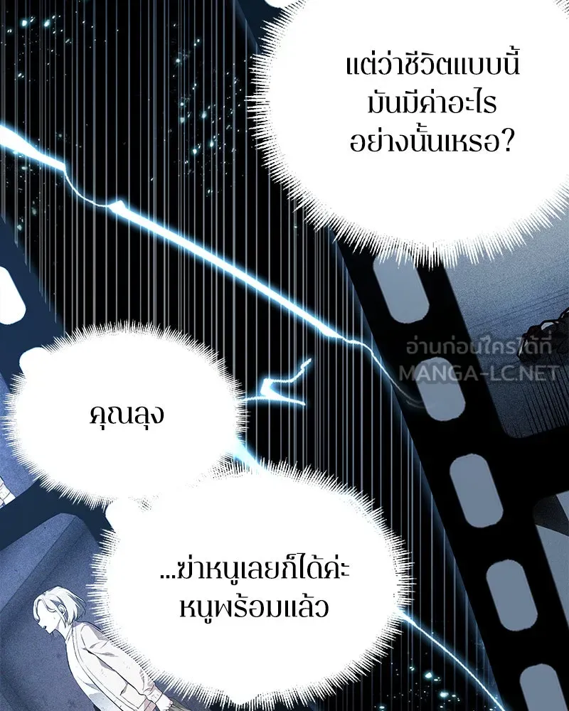 Omniscient Reader อ่านชะตาวันสิ้นโลก ตอนที่ 21 สิ่งที่ไม่สามารถเปลี่ยนแปลงได้ รูปที่ 3