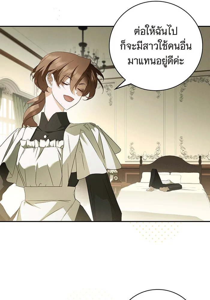 สาว(ลับ)ใช้ของท่านเคานต์ตาบอด ตอนที่ 6 รูปที่ 7
