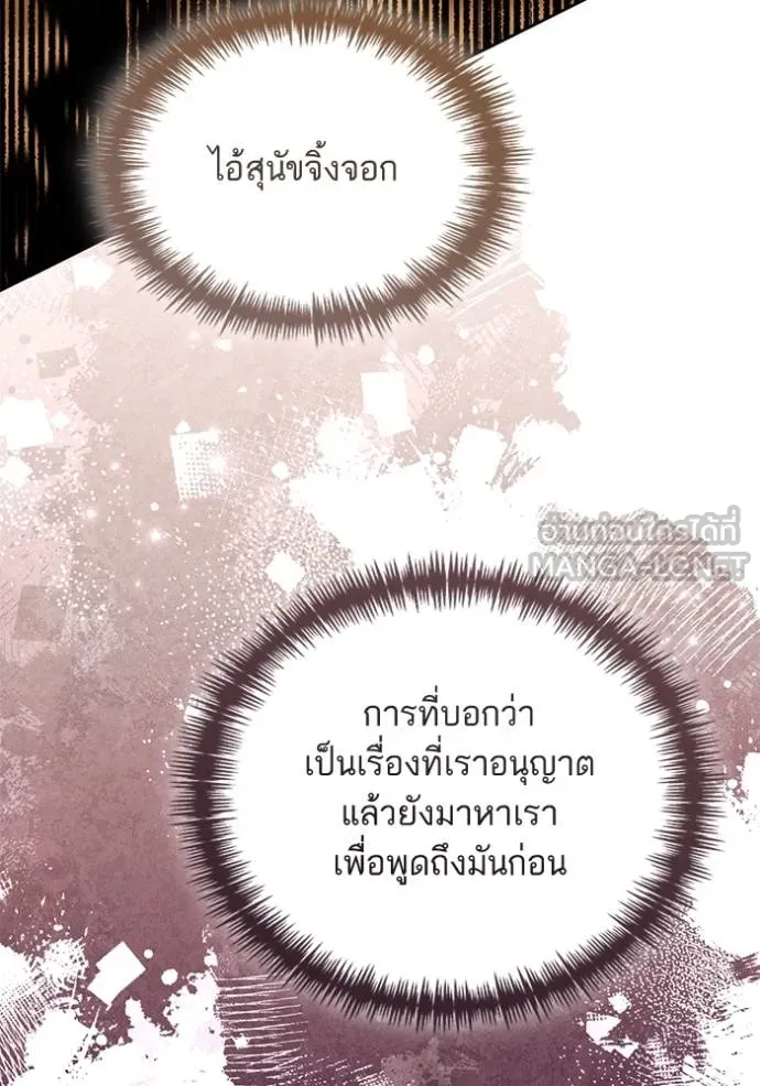 การแต่งงานครั้งใหม่ ตอนที่ 211 รูปที่ 100