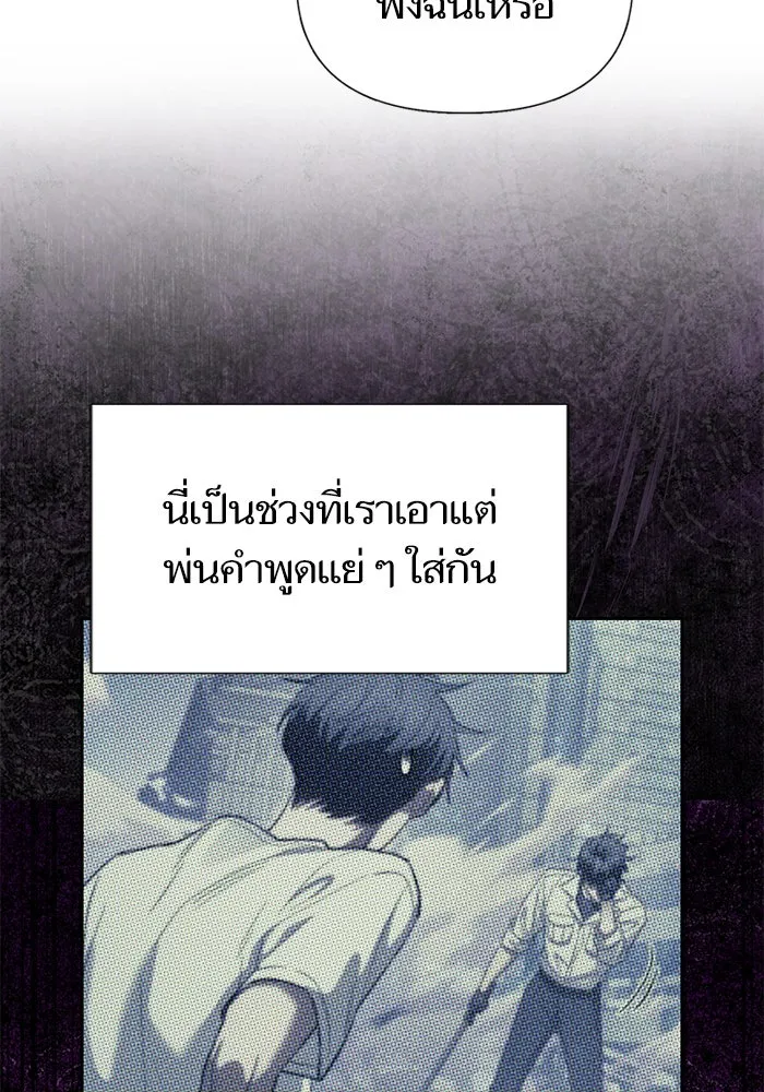 My S-Class Hunters ตอนที่ 145 หมอกสีน้ำเงิน (3) รูปที่ 31