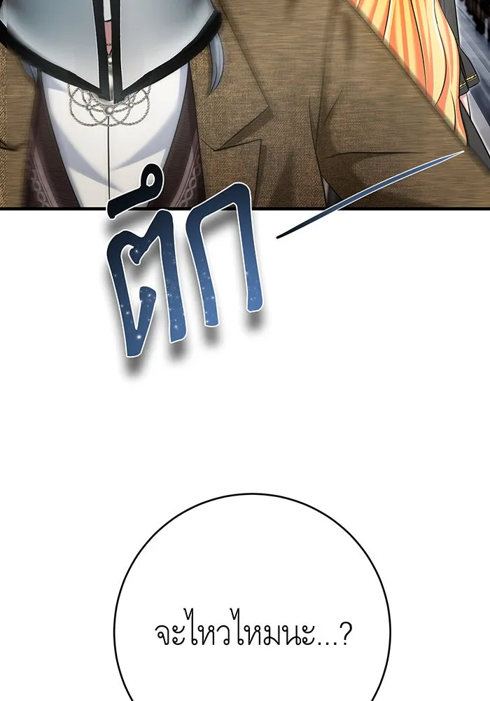 นางร้ายที่ไหนจะมีคุณธรรม ตอนที่ 128 รูปที่ 104