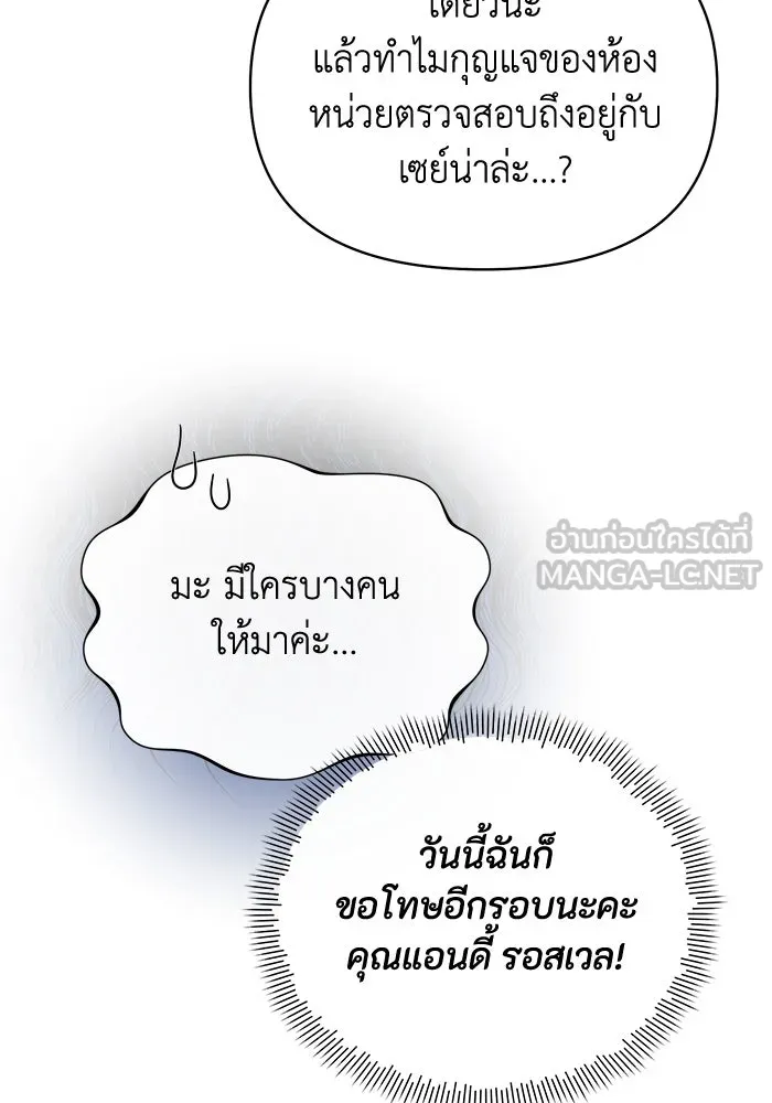 อยู่ดี ๆ ก็มีนางเอกนิยายเป็นเพื่อนบ้าน ตอนที่ 49 รูปที่ 87