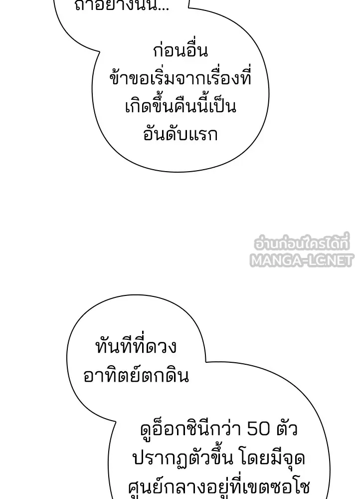 คืนแห่งโทแกบี ตอนที่ 12 รูปที่ 144