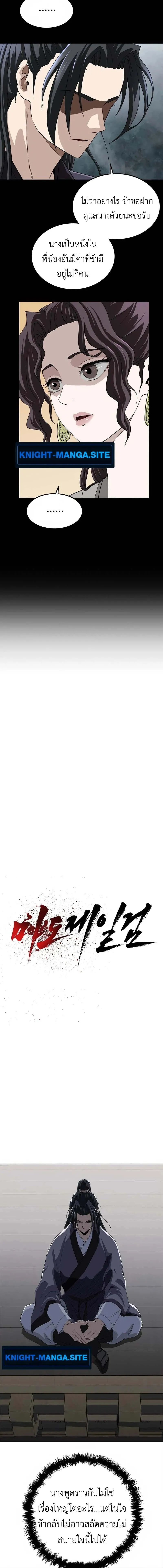 The Supreme Demonic Sword ยอดมารกระบ_ ตอนที่ ตอนที่ 10 รูปที่ 4