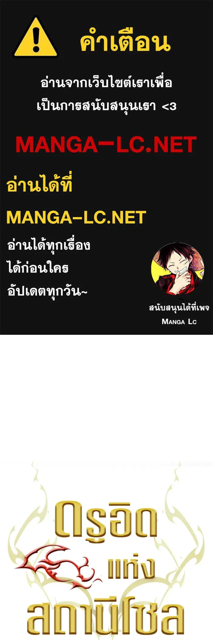 ดรูอิดแห่งสถานีโซล ตอนที่ 39 รูปที่ 1