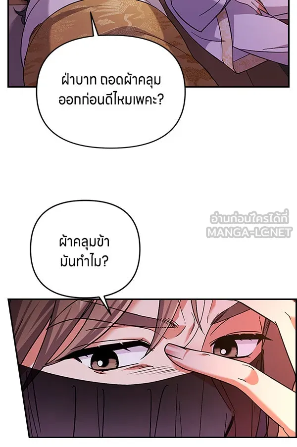 ข้าเนี่ยนะเป็นพระสนม ตอนที่ 3 ทำอย่างว่า รูปที่ 165