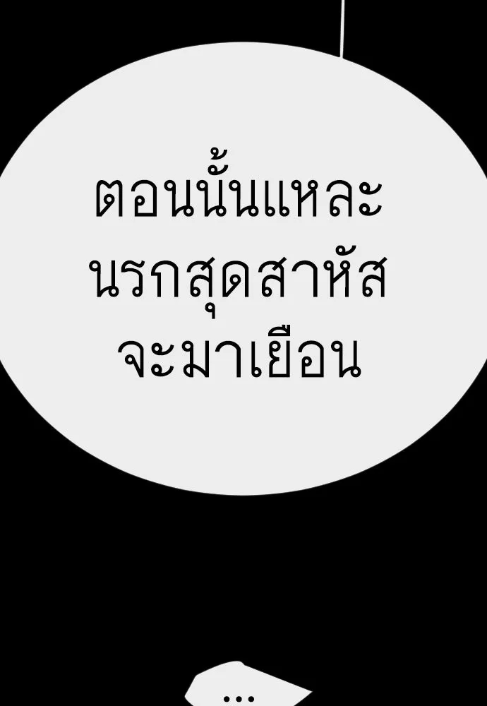ยุคแห่งยอดมนุษย์ ตอนที่ 145 รูปที่ 143