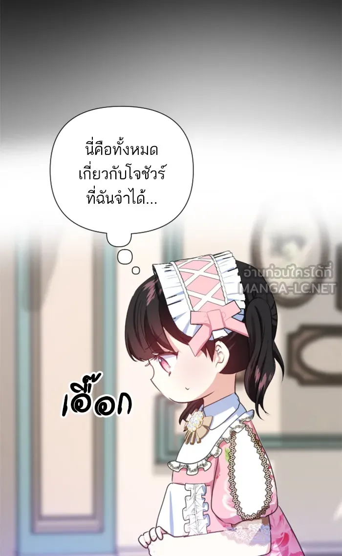 บุตรสาวของดยุกปีศาจ ตอนที่ 20 รูปที่ 18