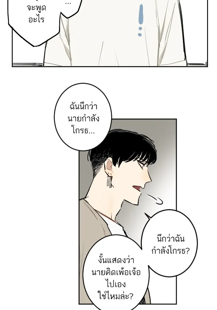 ฉันเปล่าร้องไห้ซะหน่อย ตอนที่ 31 รูปที่ 8