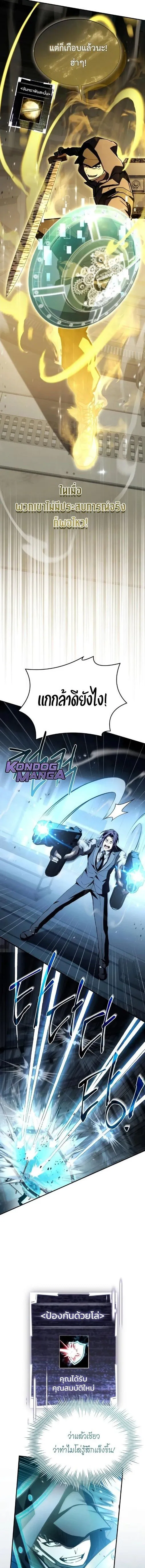 Trait Hoarder ตอนที่ ตอนที่ 49 รูปที่ 14