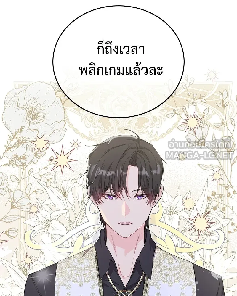 ลูกคนนี้ขอเปลี่ยนตอนจบ ตอนที่ 26 รูปที่ 132