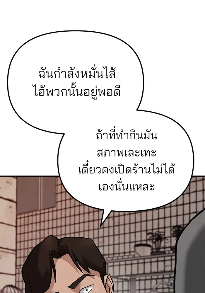 เลวฟาดเลว ตอนที่ 79 รูปที่ 73