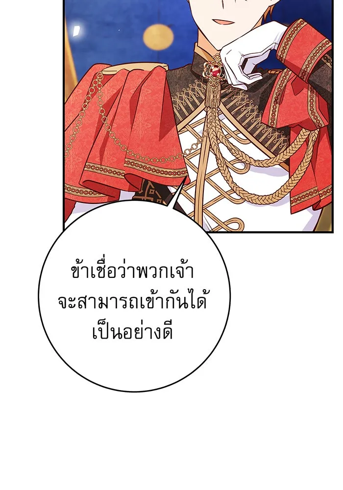 นางร้ายที่ไหนจะมีคุณธรรม ตอนที่ 20 รูปที่ 29