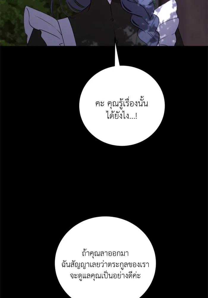 ตัวร้ายอย่างฉันขออยู่อย่างสงบ ตอนที่ 41 รูปที่ 103