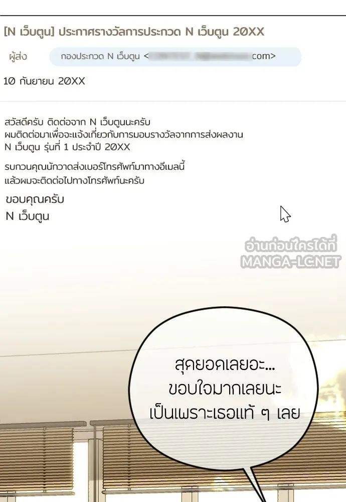 วิธีหนีตายจากนิยายโรคจิต ตอนที่ 112 รูปที่ 141