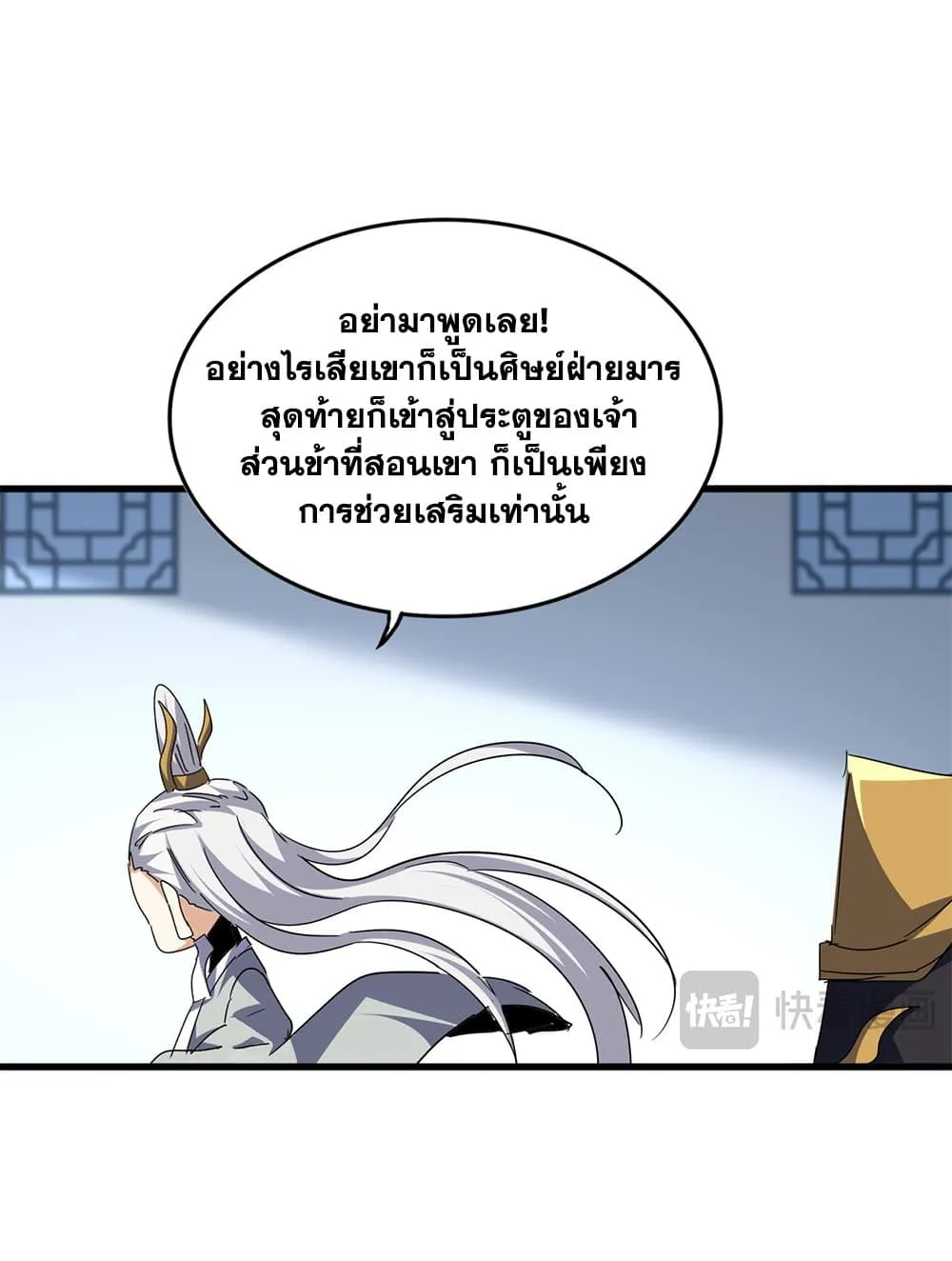 Magic Emperor ราชาจอมเวทย_ ตอนที่ ตอนที่ 738 รูปที่ 20
