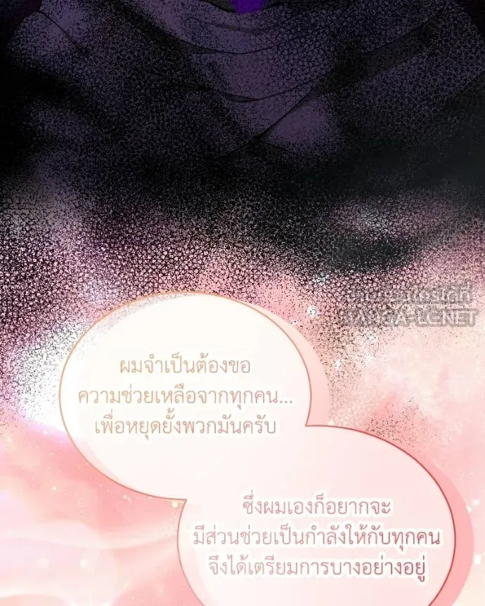 คนสวนโลกฮันเตอร์ ตอนที่ 103 รูปที่ 76
