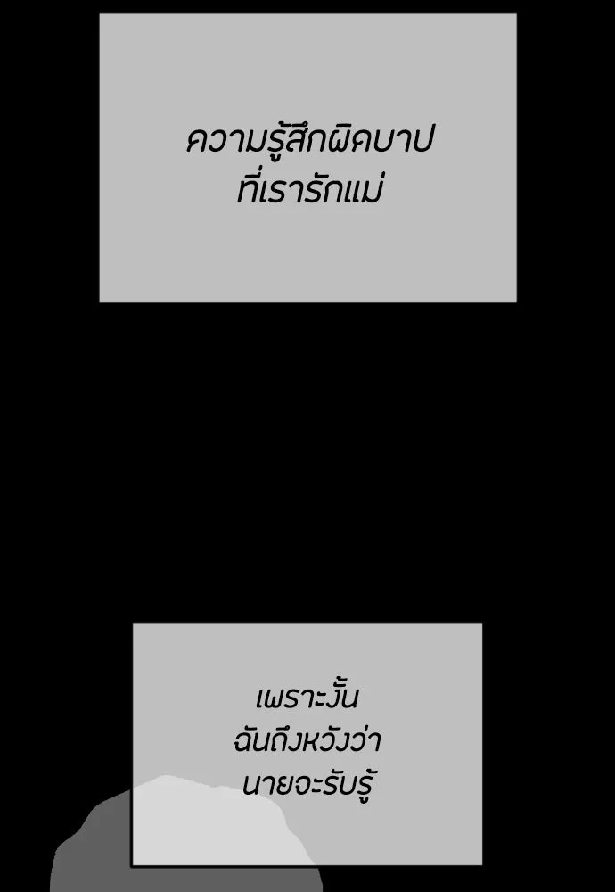 วิธีหนีตายจากนิยายโรคจิต ตอนที่ 111 รูปที่ 98