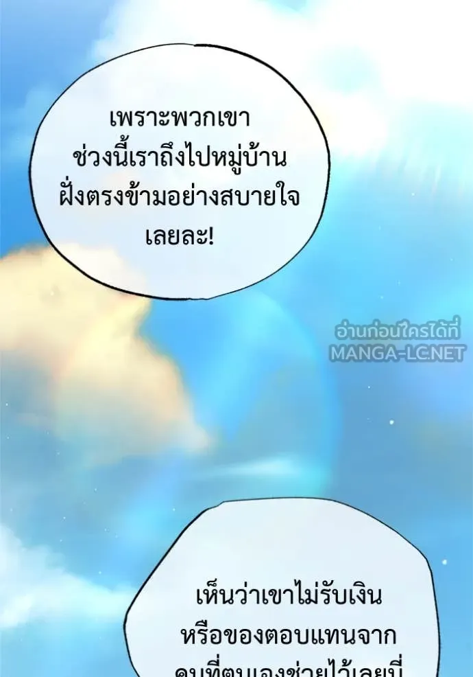 Regressor’s Life Aft ตอนที่ 69 รูปที่ 102