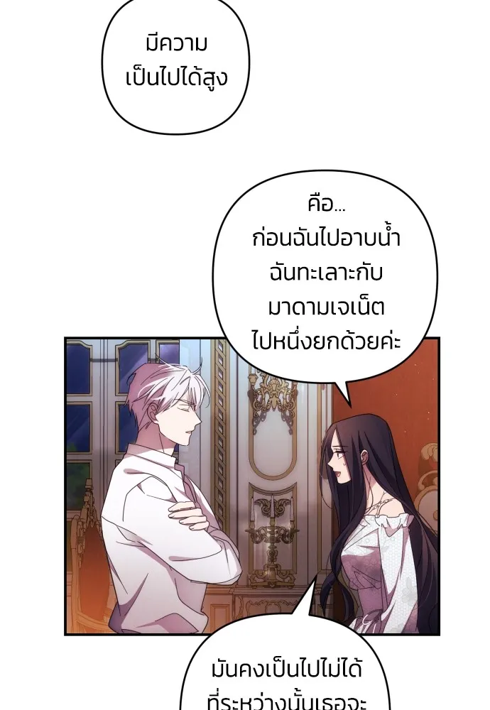 ฉันจะจีบท่านดยุกแดนเหนือ ตอนที่ 24 รูปที่ 59