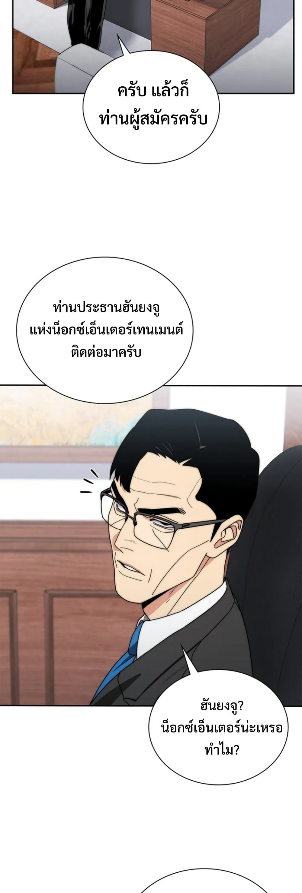 The 18-Year Old Demon King ตอนที่ ตอนที่ 13 รูปที่ 15