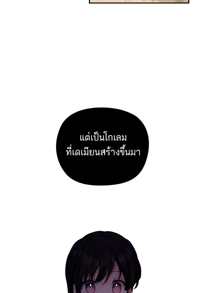 บุตรสาวของดยุกปีศาจ ตอนที่ 115 รูปที่ 13